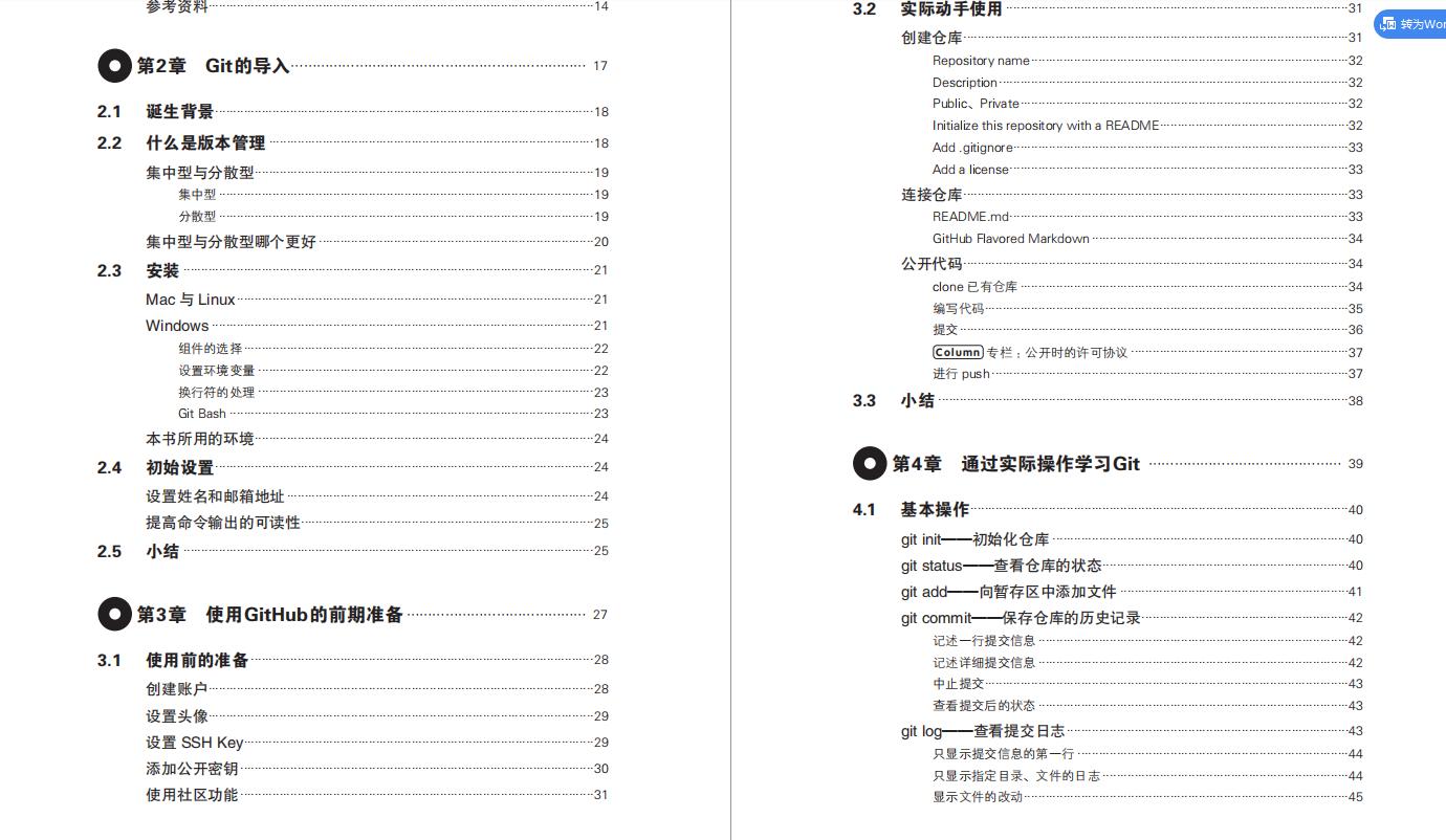 Git最新代码获取与温馨编程日常故事分享