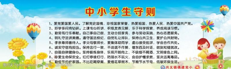 小学生守则最新更新，培育自信与成就的种子