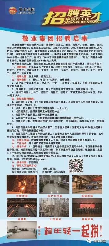 揭阳国鑫钢铁最新招聘启事，携手共创钢铁辉煌，欢迎加入大家庭