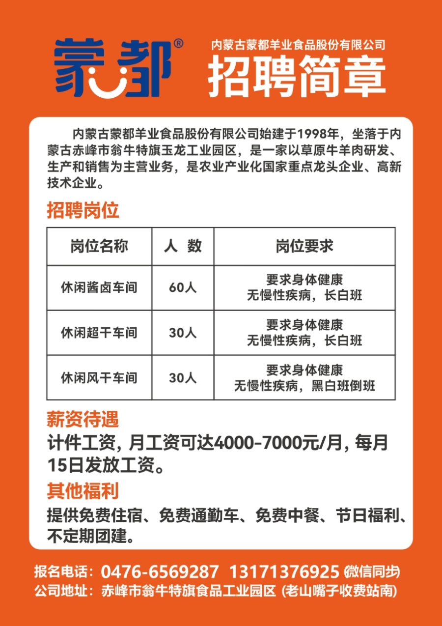 肇源大众信息最新招聘启事