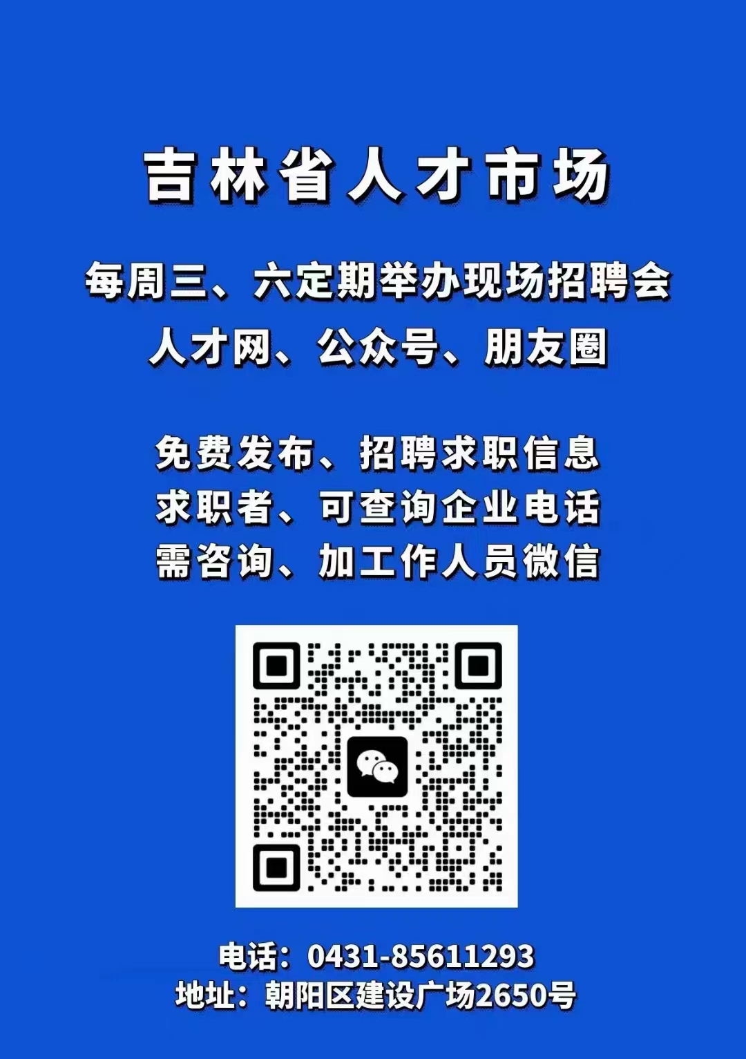 延吉招聘网最新招聘，科技连接梦想与职业，引领未来招聘潮流