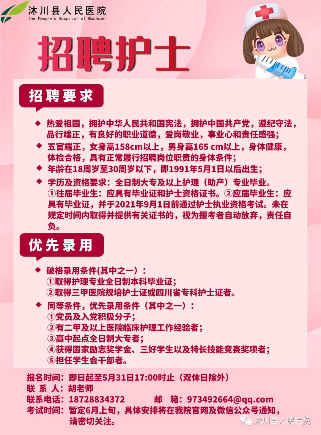 芜湖护士最新招聘信息，科技重塑护理，未来触手可及的职业发展机会