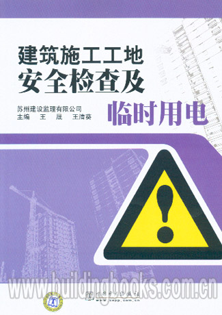 工地临时用电规范