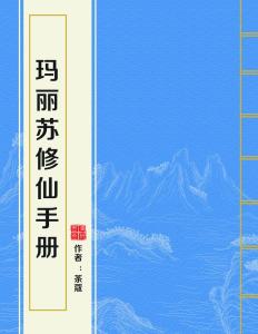 仙姿纪事最新章节阅读,仙姿纪事最新章节阅读步骤指南