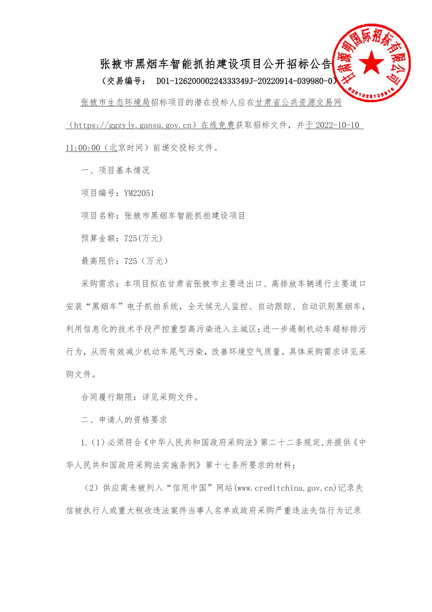 张掖市招标公告最新动态发布