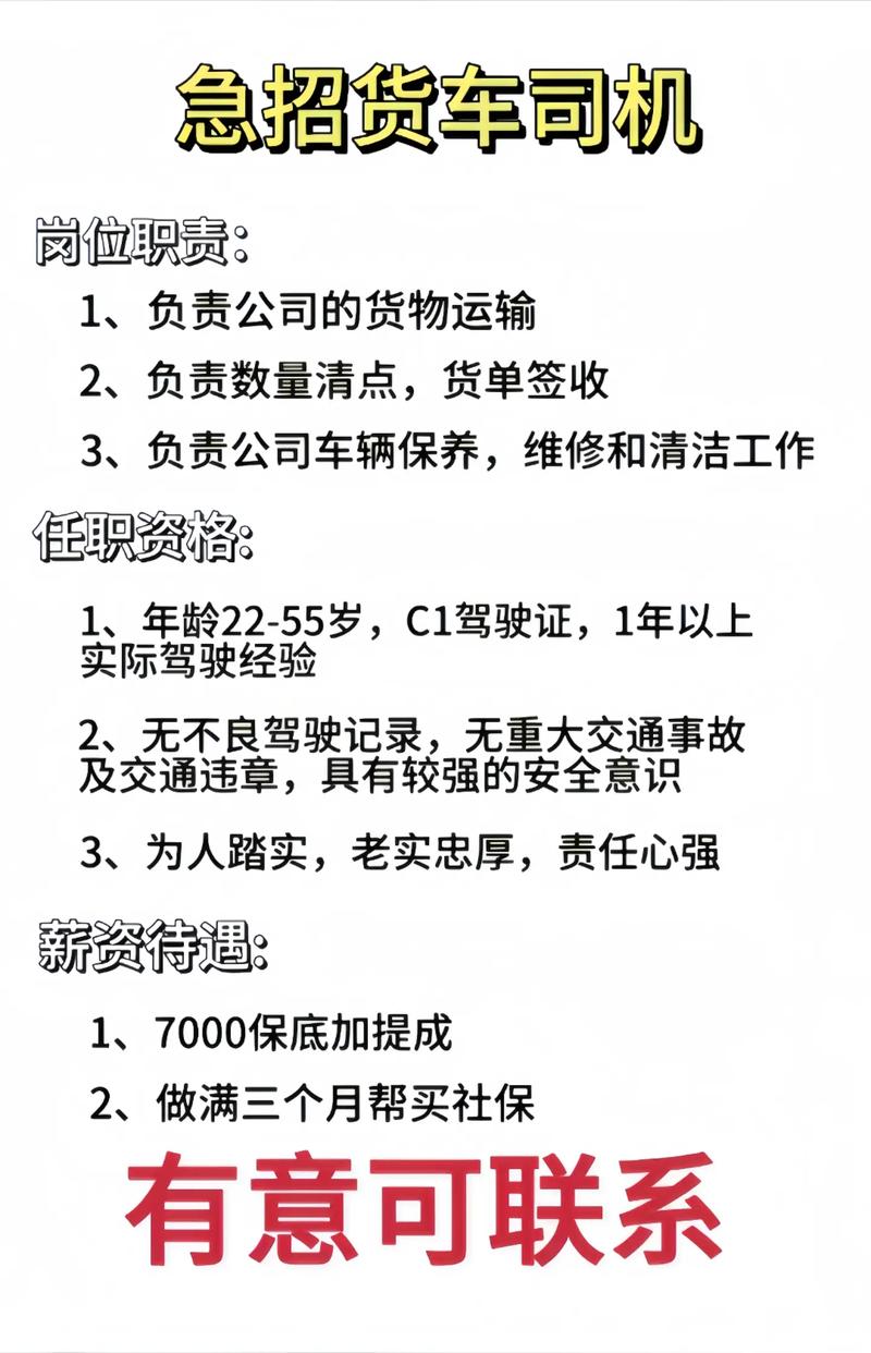 最新翻斗车司机招聘启事，加入我们，驾驭未来！