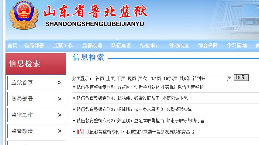 北墅监狱最新动态概览