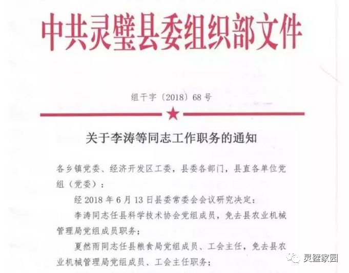 东方市最新干部任免及指南发布