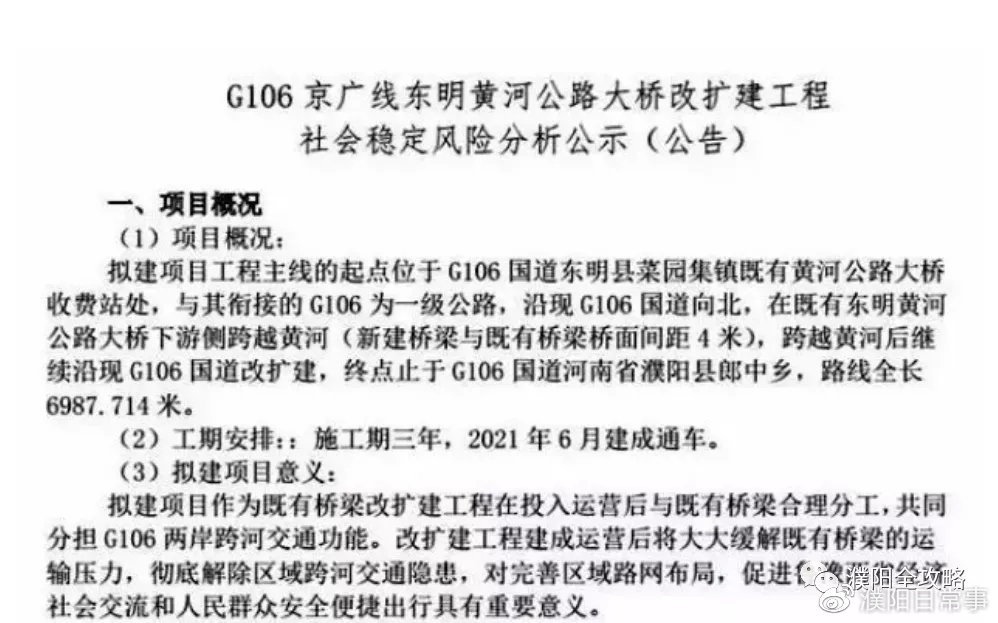 东明黄河大桥最新动态揭秘