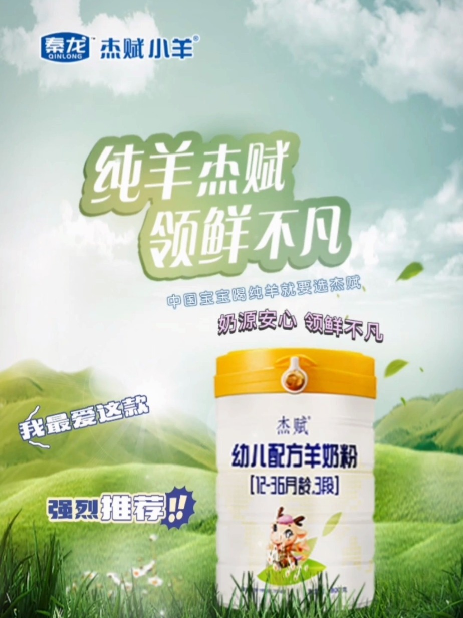 杰赋羊奶粉最新事件揭秘，温馨日常故事引人关注