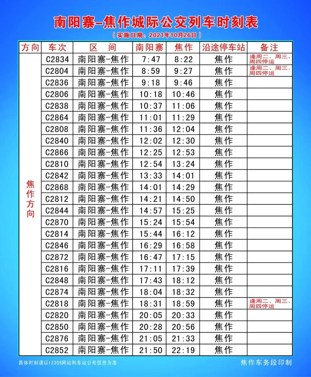 郑焦高铁最新时刻表，掌握时间，轻松出行之旅